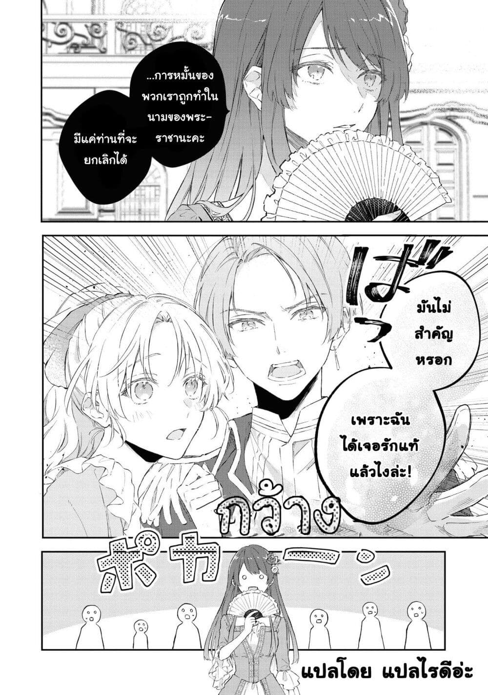 Though I May Be a Villainess, I’ll Show You I Can Obtain Happiness ตอนที่ 21.1 (16)