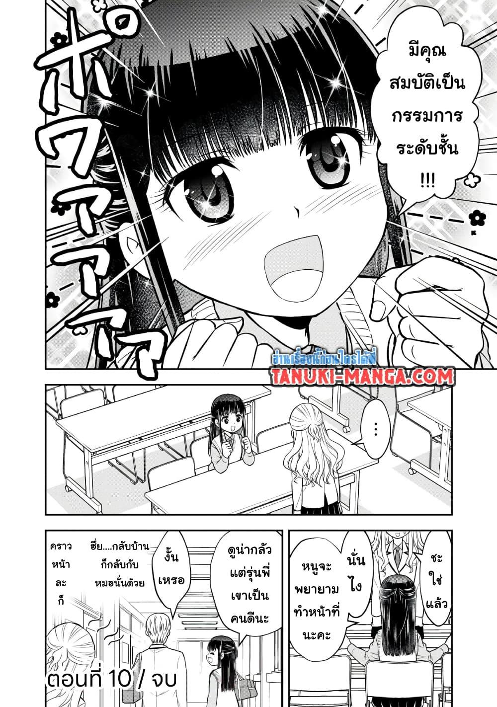 Kanojo wa Zettai Shojo ga Ii! ตอนที่ 10 (14)