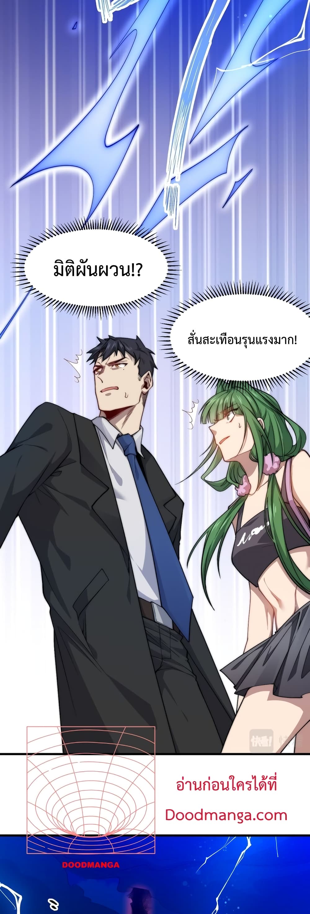 Papa Paladin ตอนที่ 17 (15)
