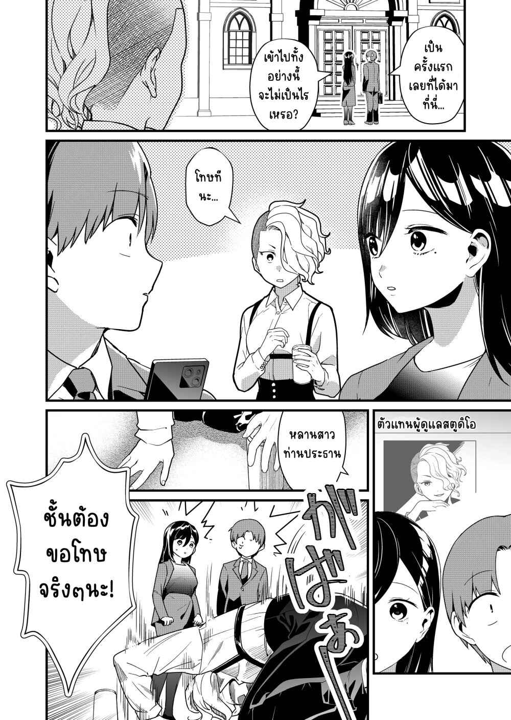 Tokimori san ga Muboubi desu 25 02