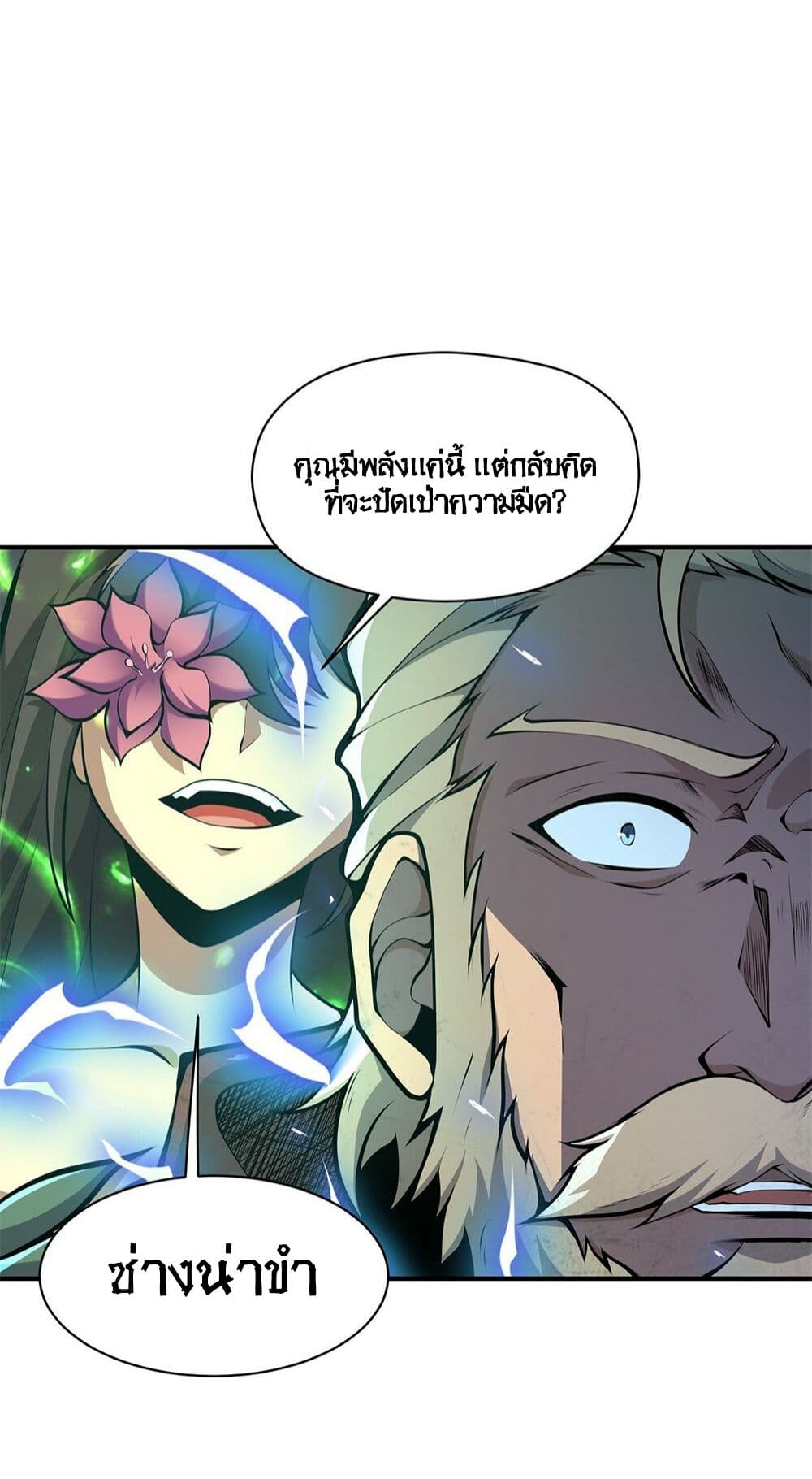 I Have to Be a Monster ตอนที่ 18 (13)
