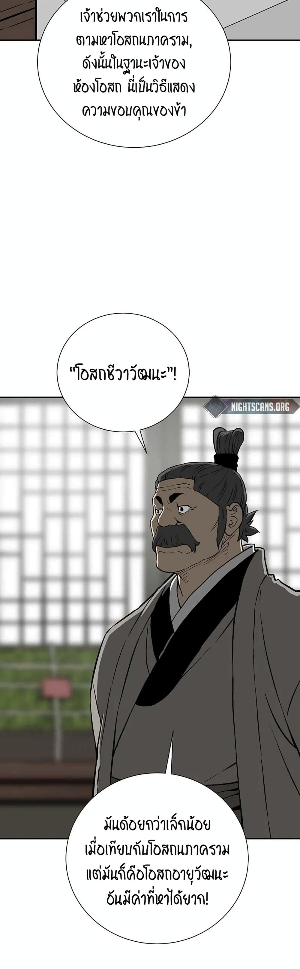 Tales of A Shinning Sword ตอนที่ 30 (39)