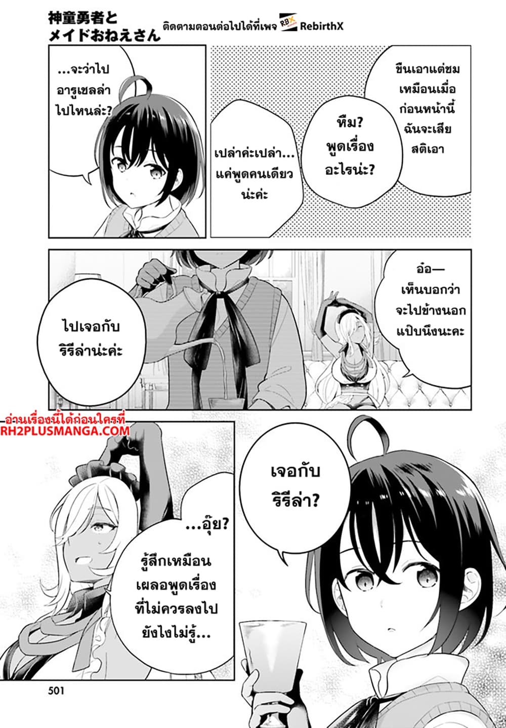 Shindou Yuusha to Maid Onee san ตอนที่ 28 (14)