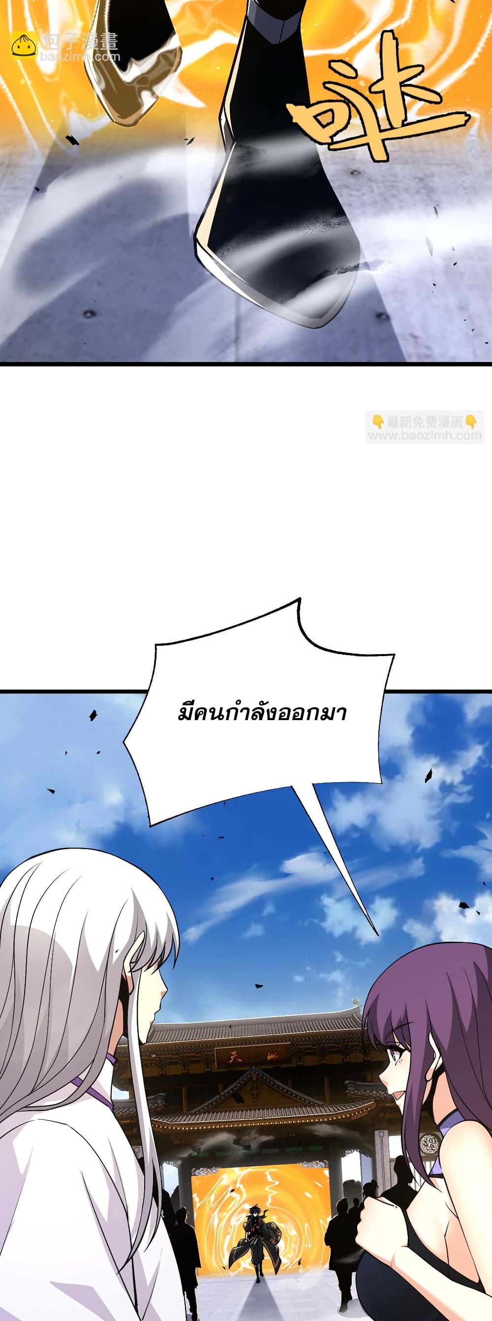 Return of the Youngest Grandmaster ตอนที่ 37 (24)