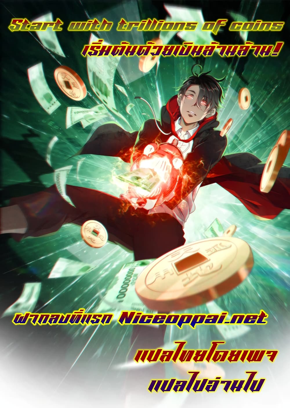 Start with Trillions of Coins ตอนที่ 89 (1)