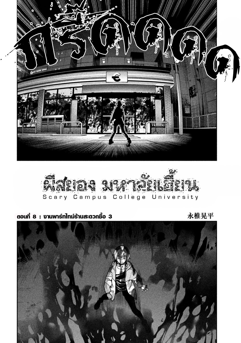 Scary Campus College University 8 (2)