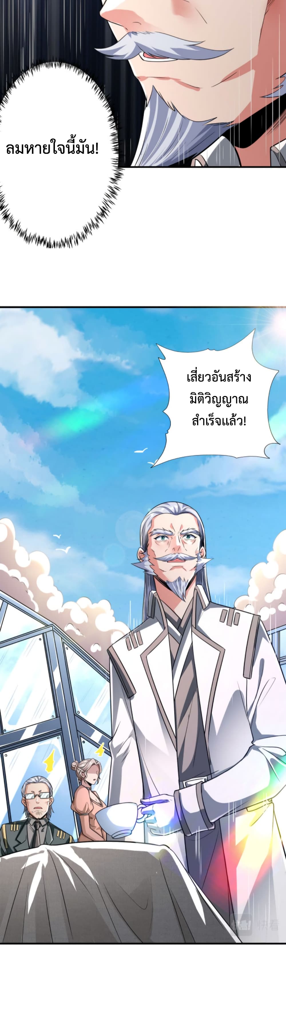 Reborn To Tamer World With Mythical Talents ตอนที่ 4 (38)