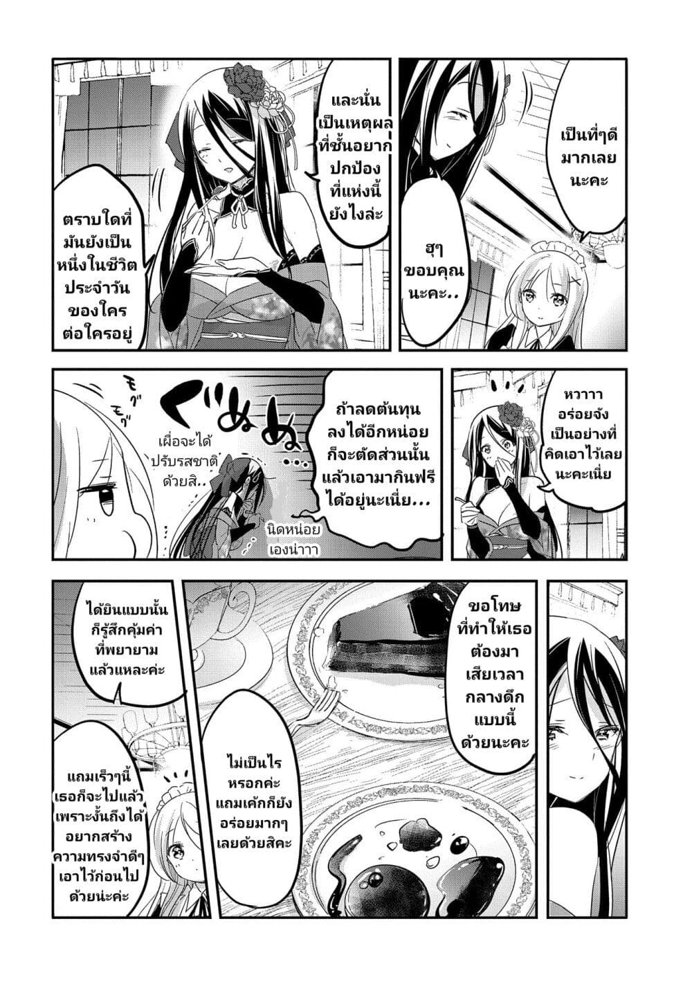 Tensei Kyuuketsukisan wa Ohirune ga Shitai ตอนที่ 41 (29)