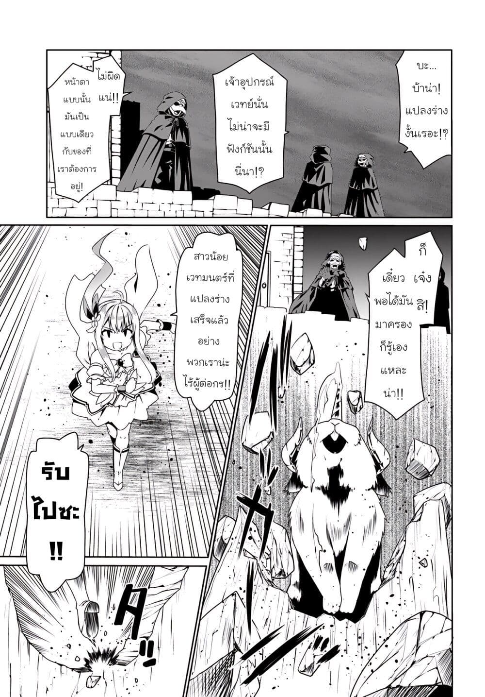 Douyara Watashi No Karada Wa Kanzen Muteki No You Desu Ne ตอนที่ 55 (12)