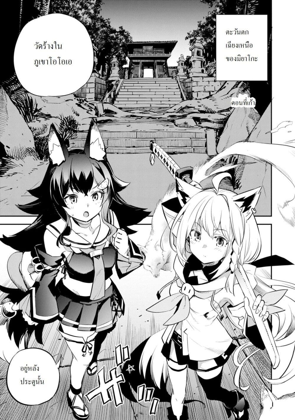 Holoearth Chronicles SideE ~Yamato Phantasia~ ตอนที่ 9 (1)