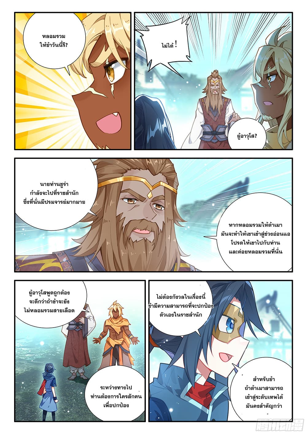 Douluo Dalu 5 – Rebirth of Tang San ตอนที่ 134 (15)