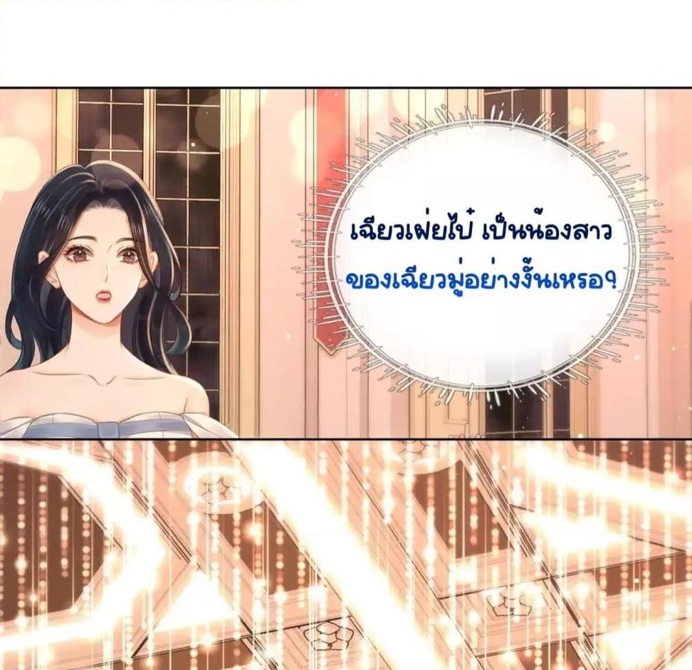 Warm Wedding Sweet to the Bone ตอนที่ 7 (46)