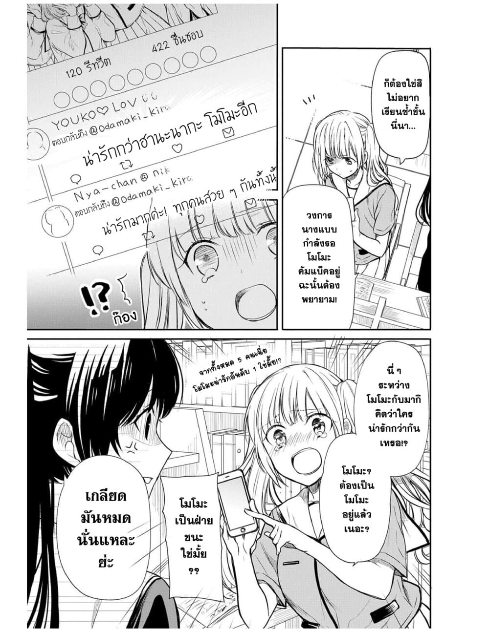1 nen A gumi no Monster ตอนที่ 7 (17)