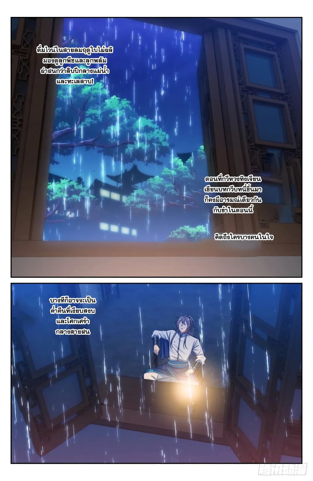 Nightwatcher ตอนที่ 145 (20)