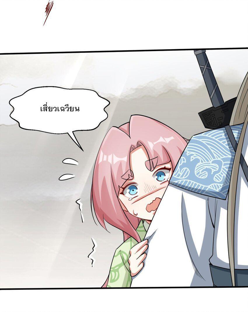 Endless Devourer ตอนที่ 89 (37)
