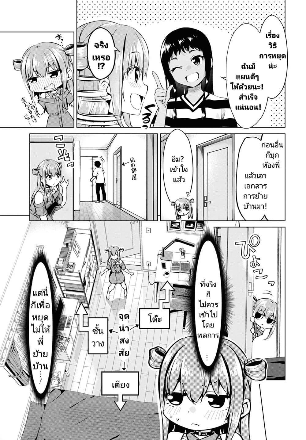 Hankou dekinai! Ibara chan ตอนที่ 21 (5)