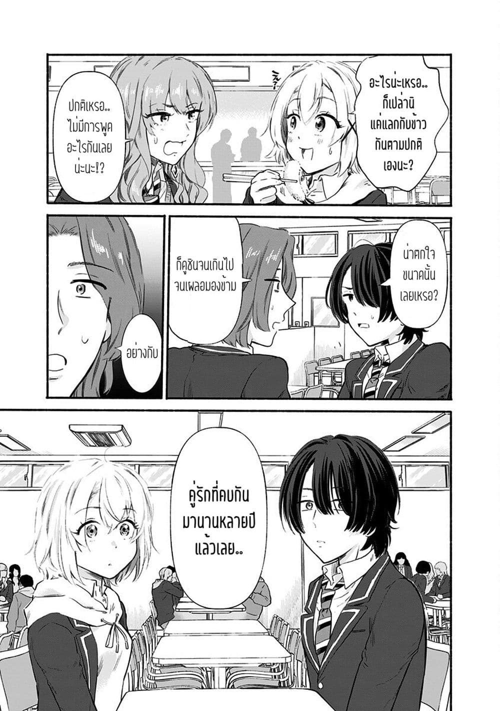 Nee, Mou Isso Tsukiacchau 5 17