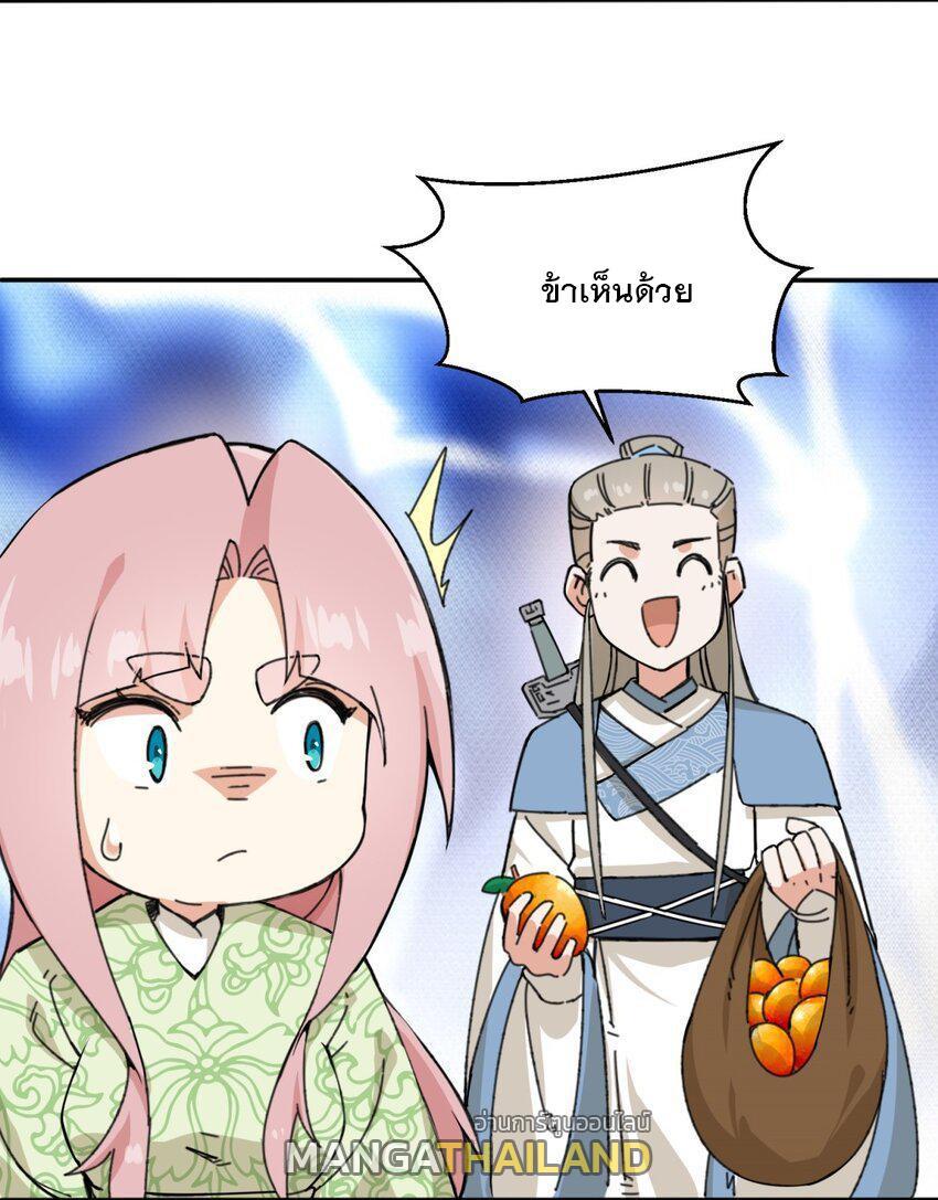 Endless Devourer ตอนที่ 87 (29)
