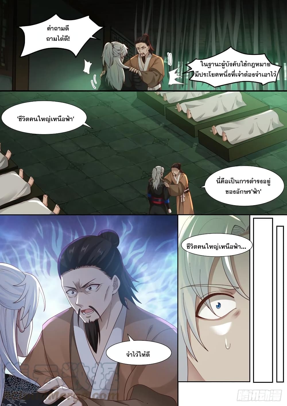 EXP Absorption System ตอนที่ 2 (9)