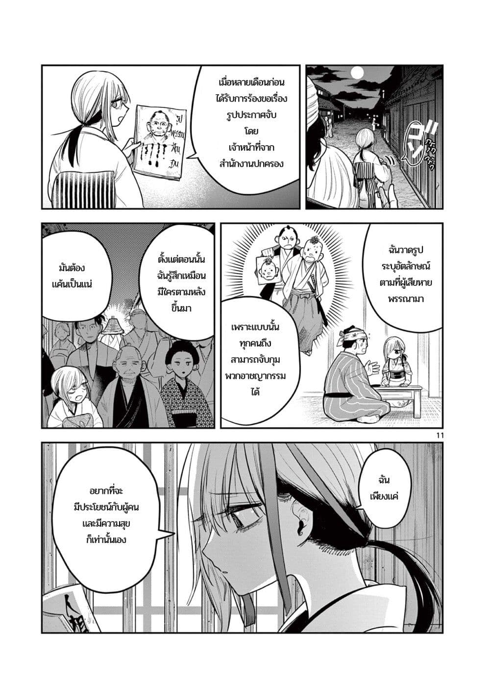 Kimi no Katana ga Oreru Made – Tsukimiya Matsuri no Koigataki ตอนที่ 2 (53)