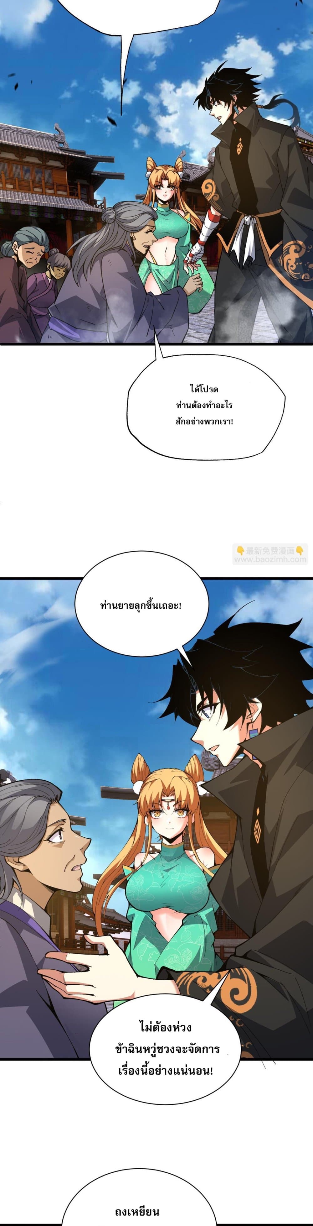 Return of the Youngest Grandmaster ตอนที่ 40 (19)