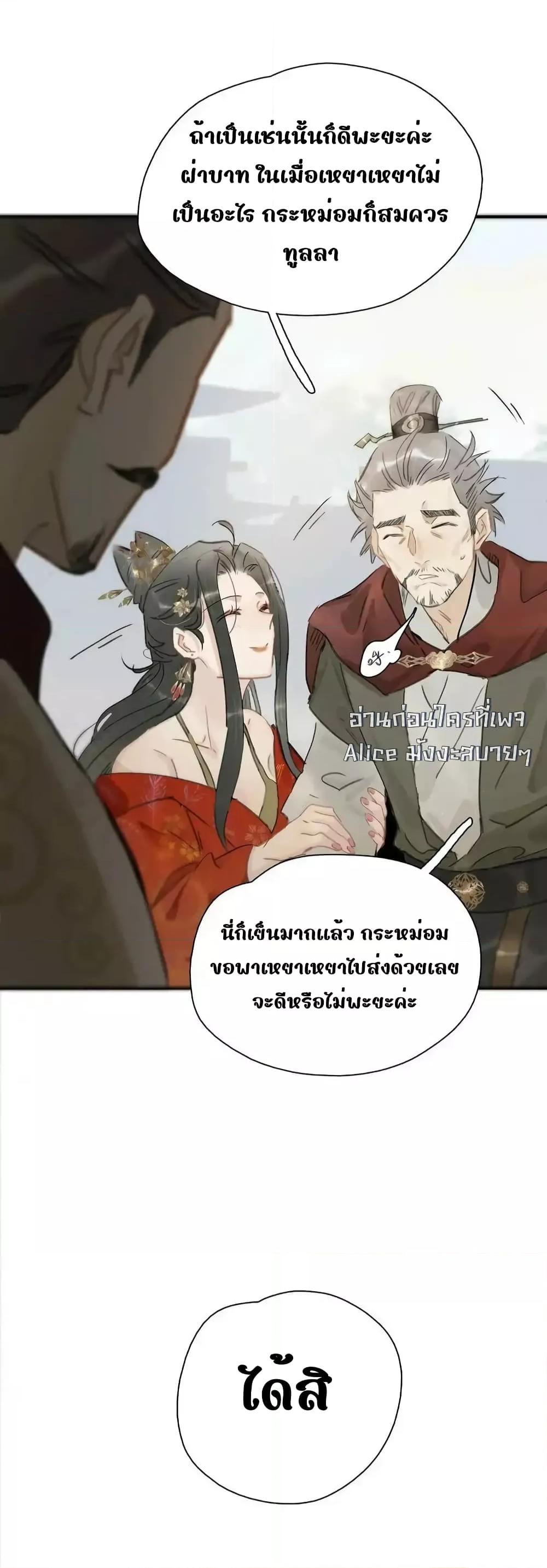 Danger! The Vicious Princess Begins to Fall in Love With the Brain ตอนที่ 22 (8)