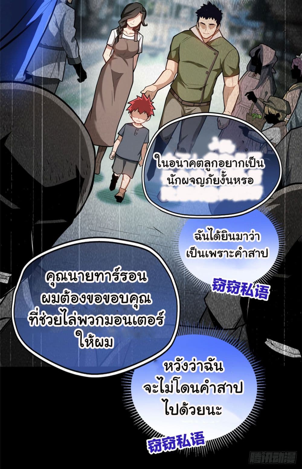 Evil Dragon Is Reincarnated! Revenge Begins at the Age of Five! ตอนที่ 4 (17)