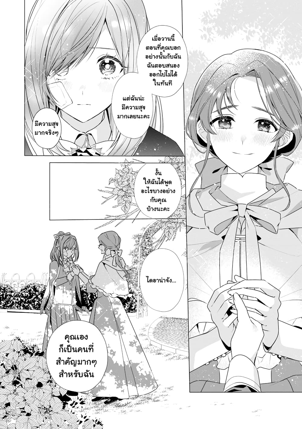 The Fed Up Office Lady Wants to Serve the Villainess ตอนที่ 8.1 (6)
