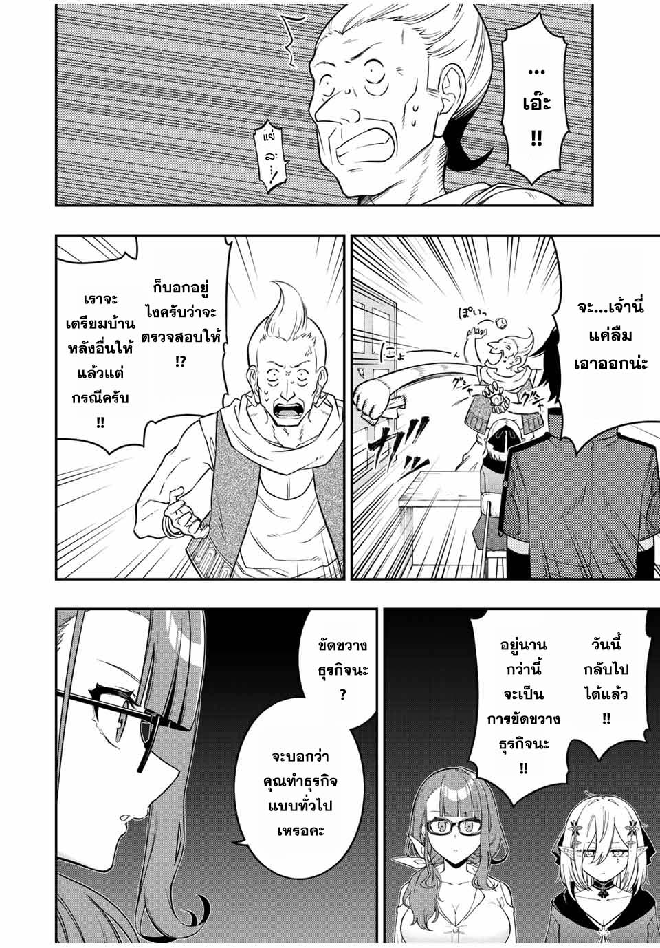 Rettoujin no Maken Tsukai 89 (8)