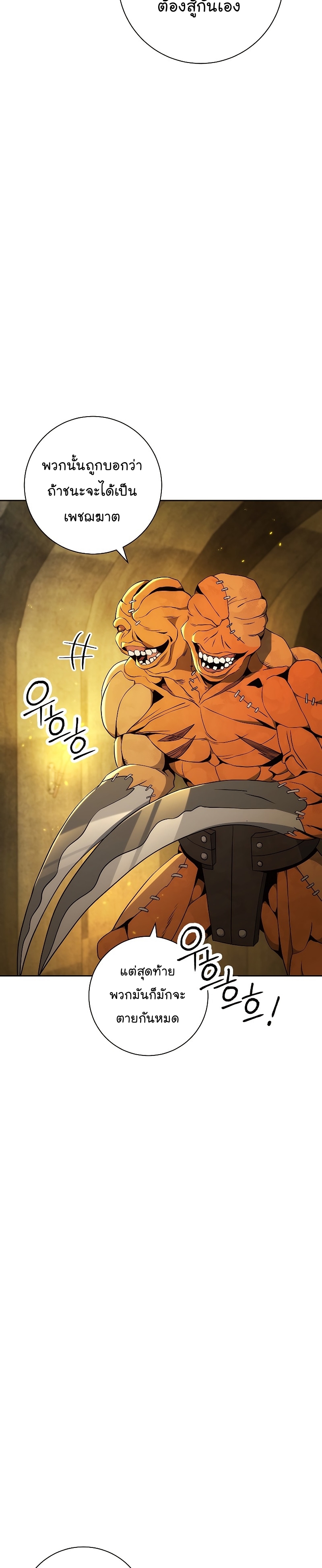 Skeleton Soldier ตอนที่179 (35)