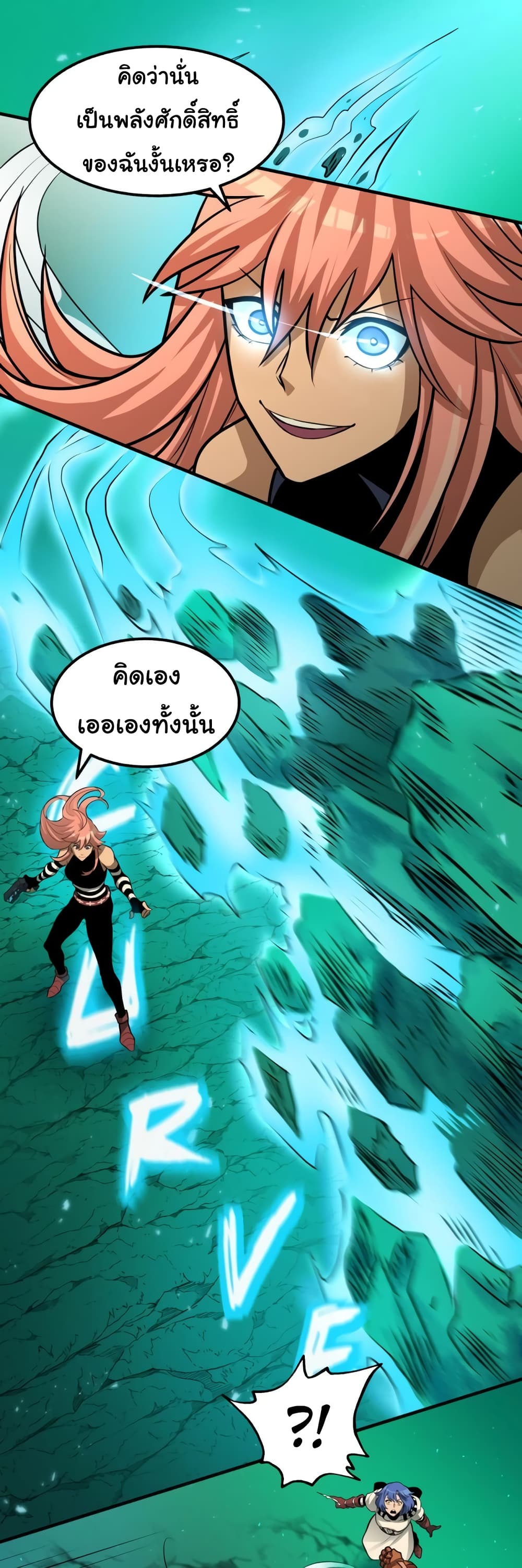 God Game à¸•à¸­à¸™à¸—à¸µà¹ˆ 25 (15)