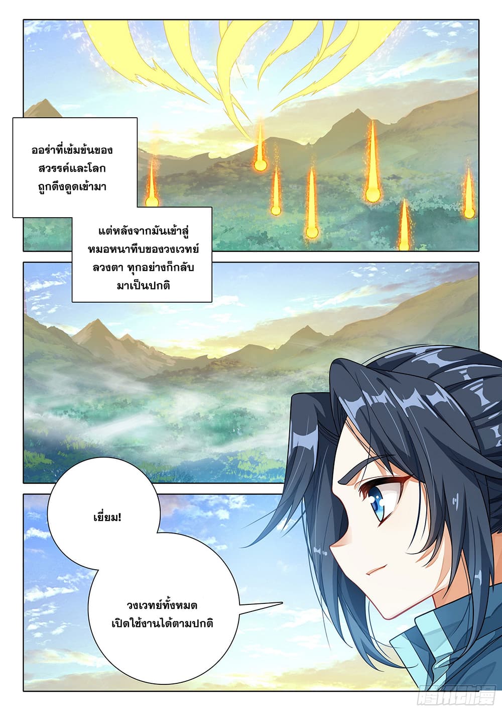 Douluo Dalu 5 – Rebirth of Tang San ตอนที่ 101 (5)