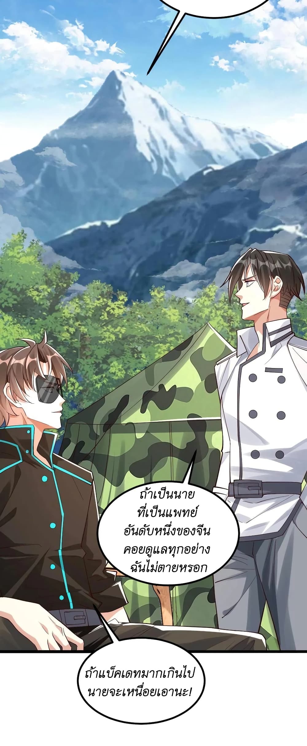 I Accidentally Became Invincible While Studying With My Sister ตอนที่ 16 (18)