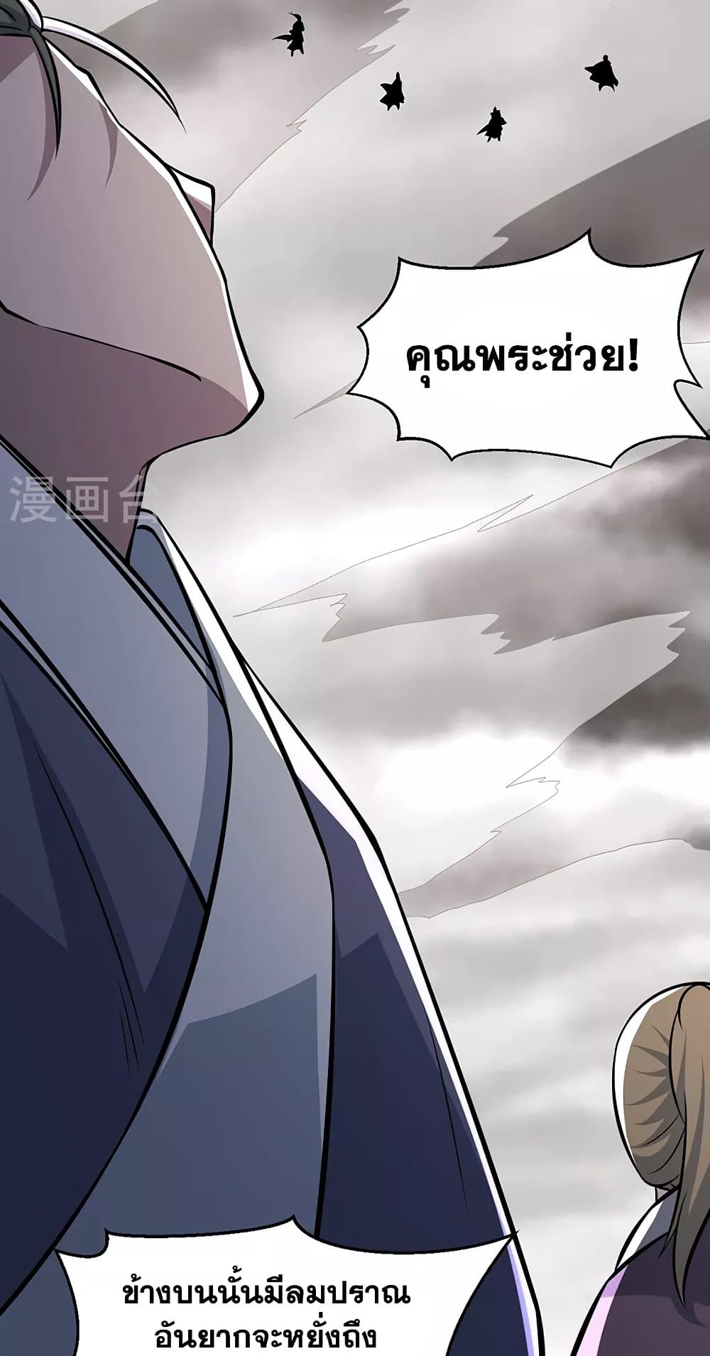 WuDao Du Zun ตอนที่ 505 (27)