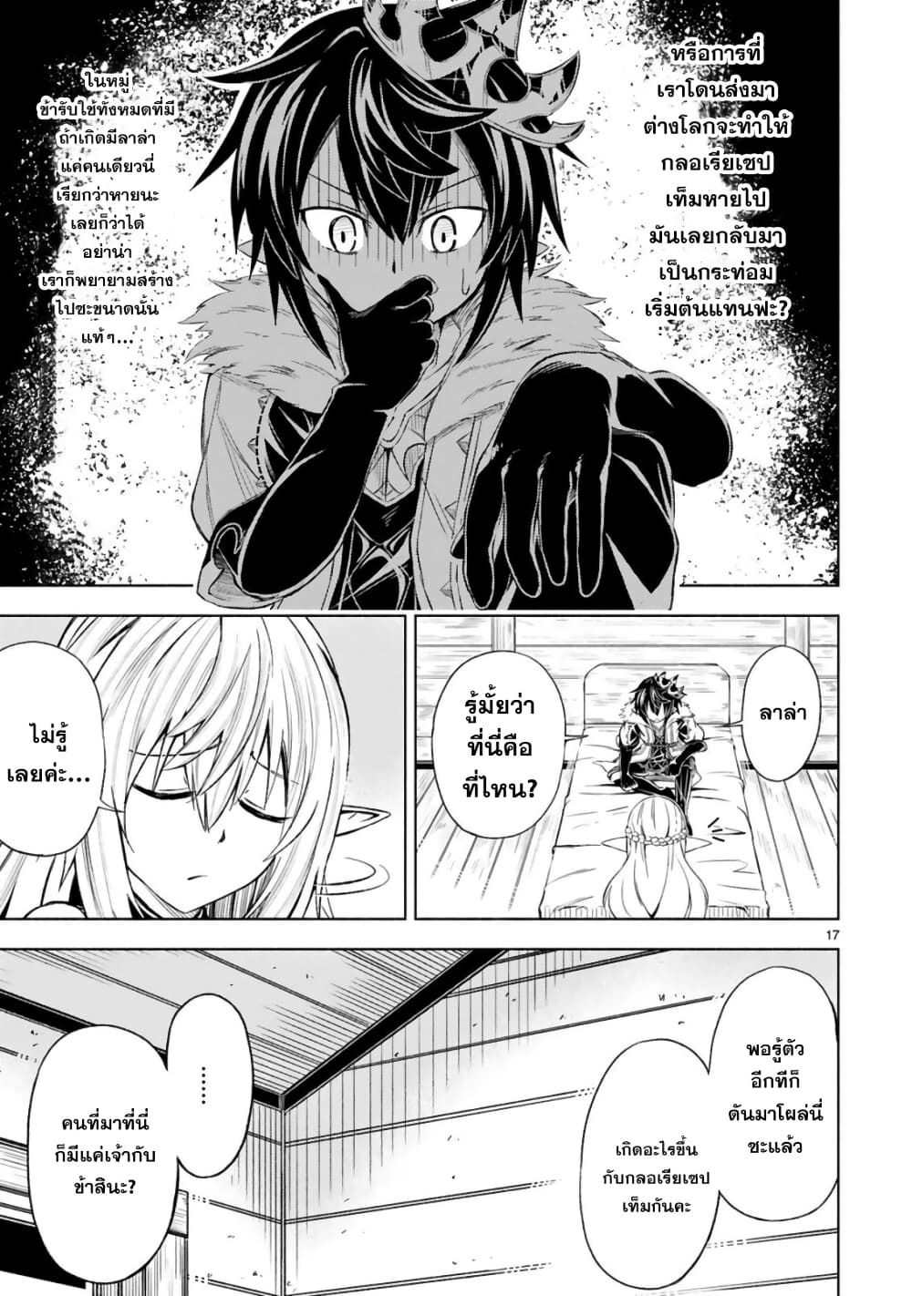 Isekai Seifukuki – Fuguu Shuzoku tachi no Saikyou Kokka ตอนที่ 1.1 (17)