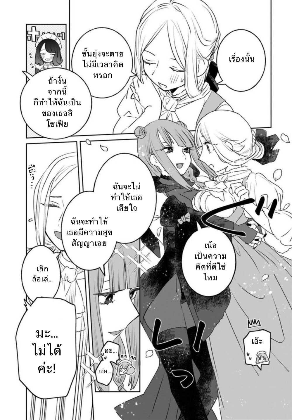 Kankaku Kyoyu Maid san! 9 05