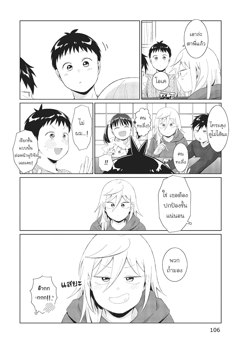 Tonari no Furi san ga Tonikaku Kowai 33 10