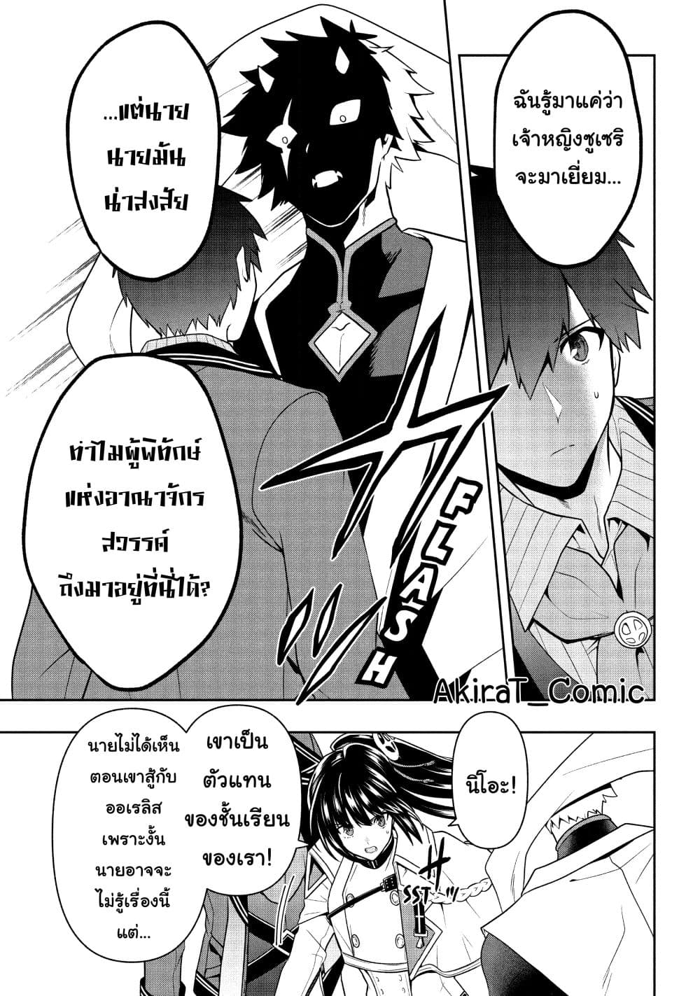 Six Princesses Fall in Love With God Guardian ตอนที่ 21 (18)