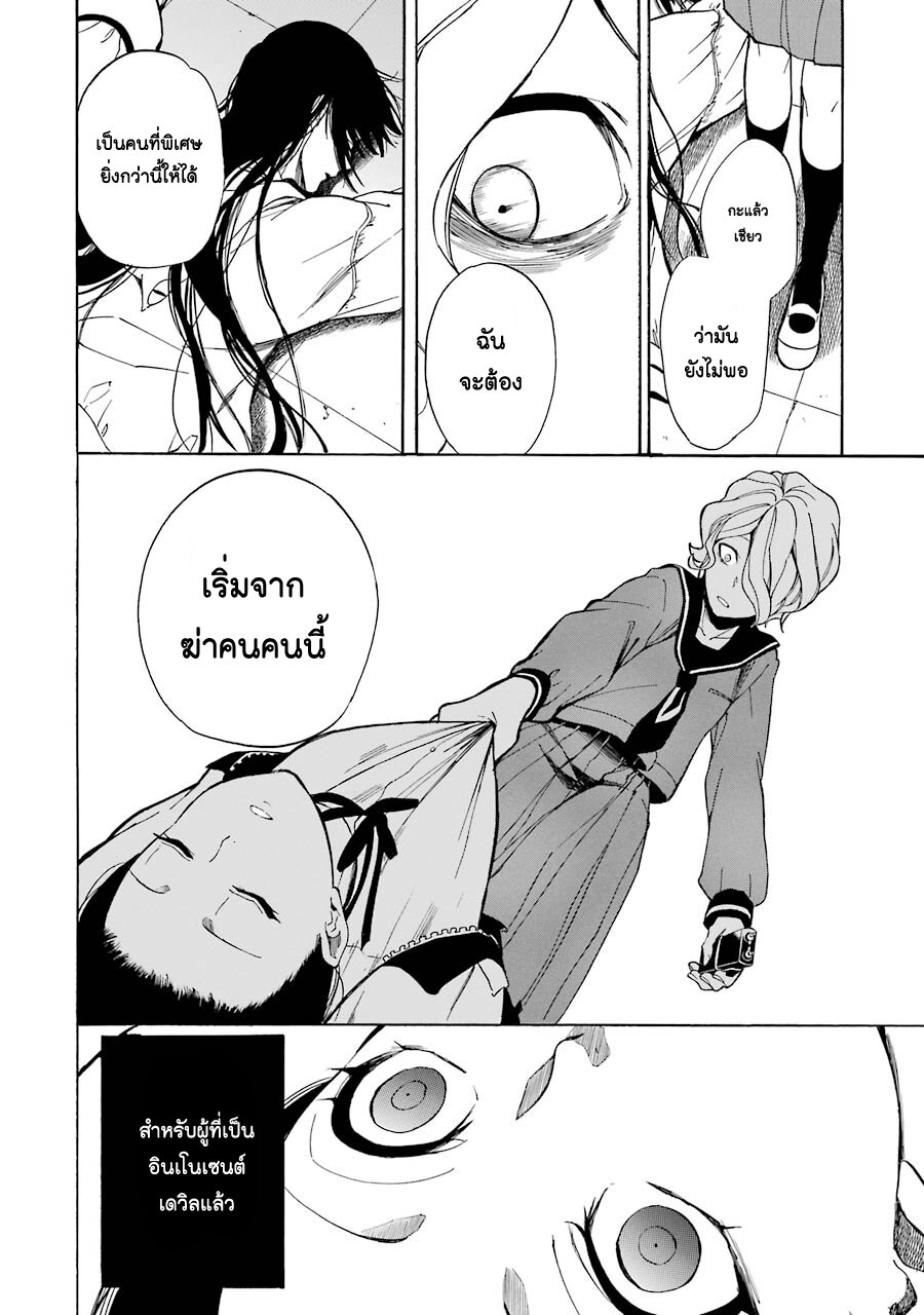 Innocent Devil 2 (28)