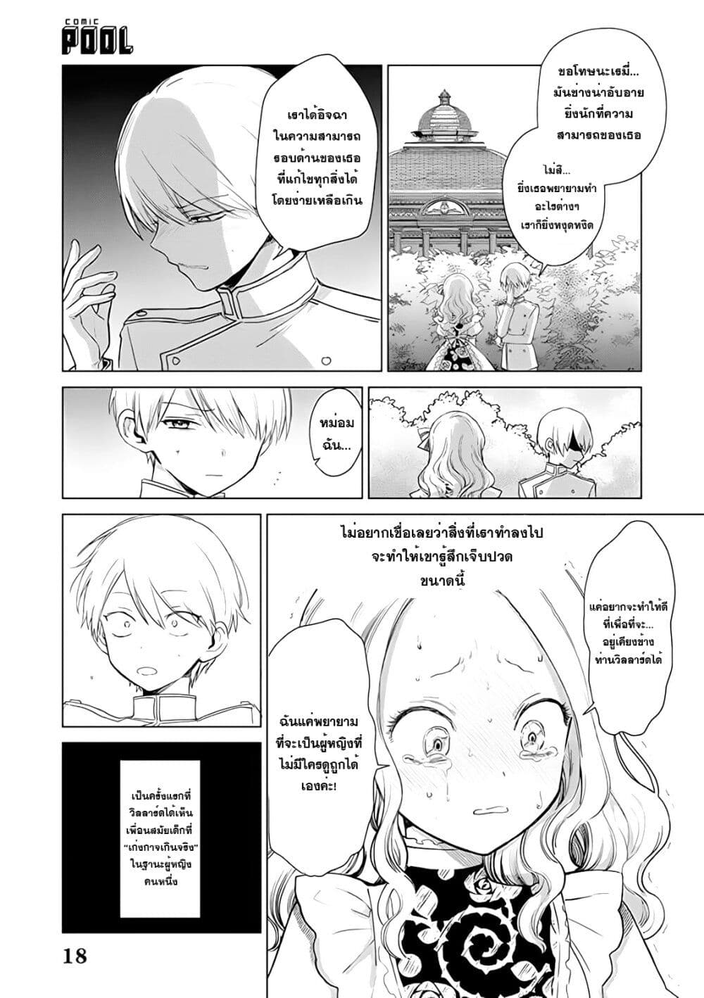 Akuyaku Reijou no Naka no Hito ตอนที่ 1.2 (18)