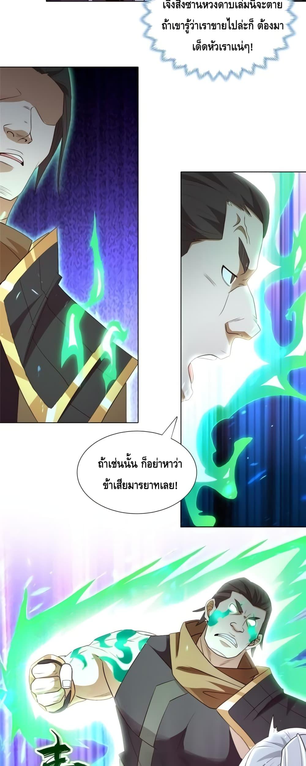 Intelligent Comprehension System ตอนที่ 19 (15)