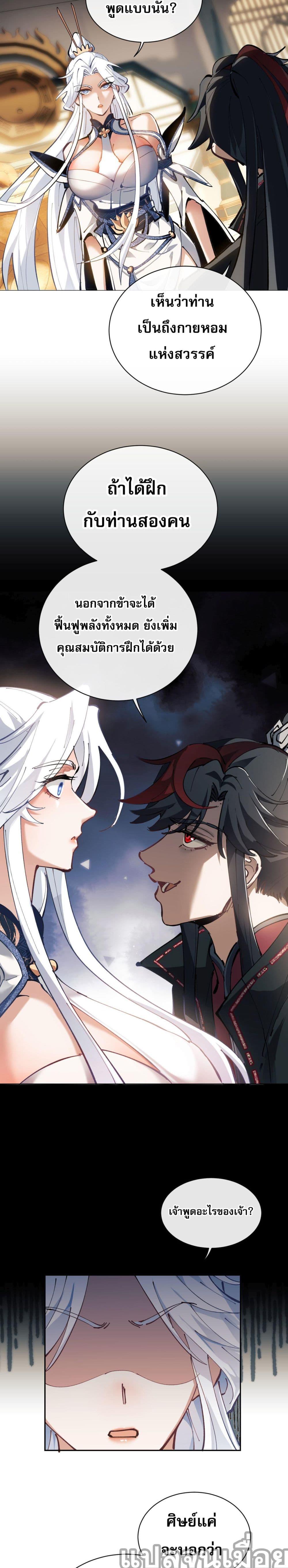 อาจารย์ ศิษย์บ้าขอกบฎนะขอรับ ตอนที่ 1 (34)