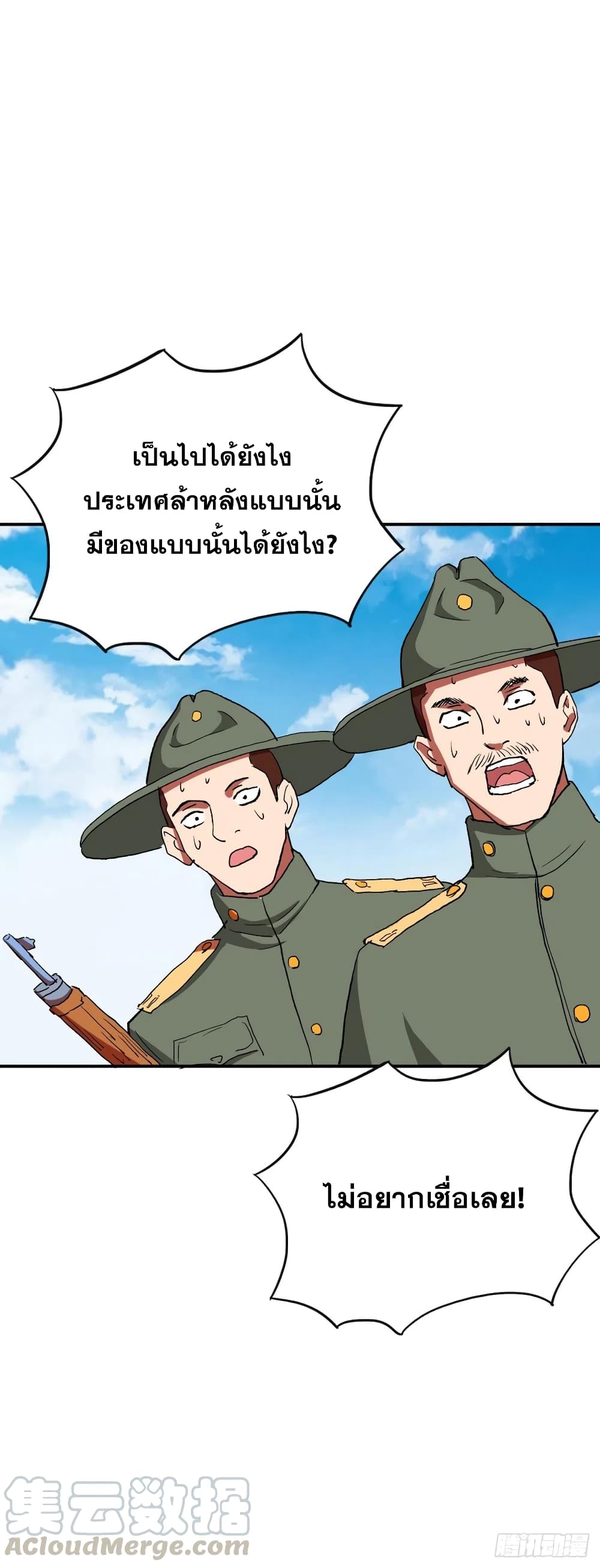 Super Broadcast System ตอนที่ 98 (18)