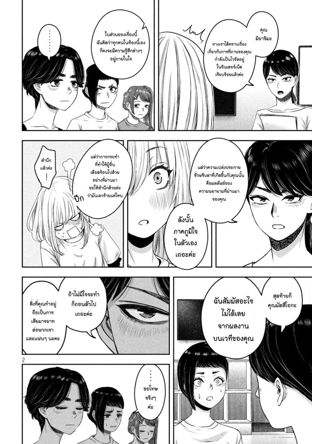 Watashi no Arika ตอนที่ 9 (2)