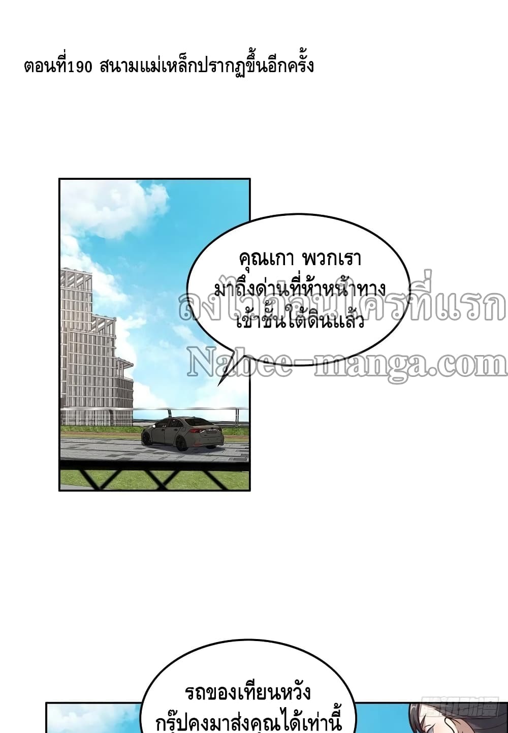 High Energy Strikes ตอนที่ 190 (2)