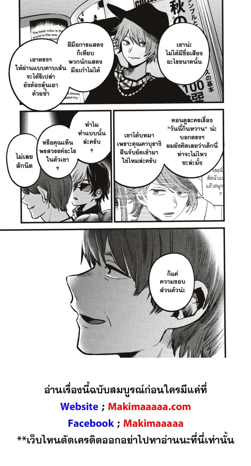 Oshi no Ko 56 (13)