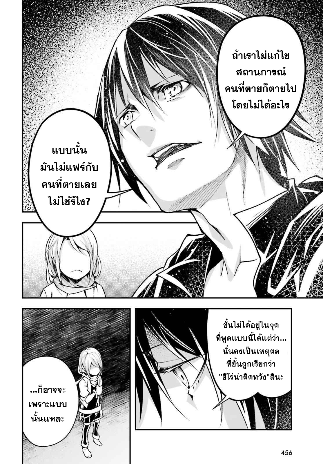 LV999 no Murabito ตอนที่ 51 (28)
