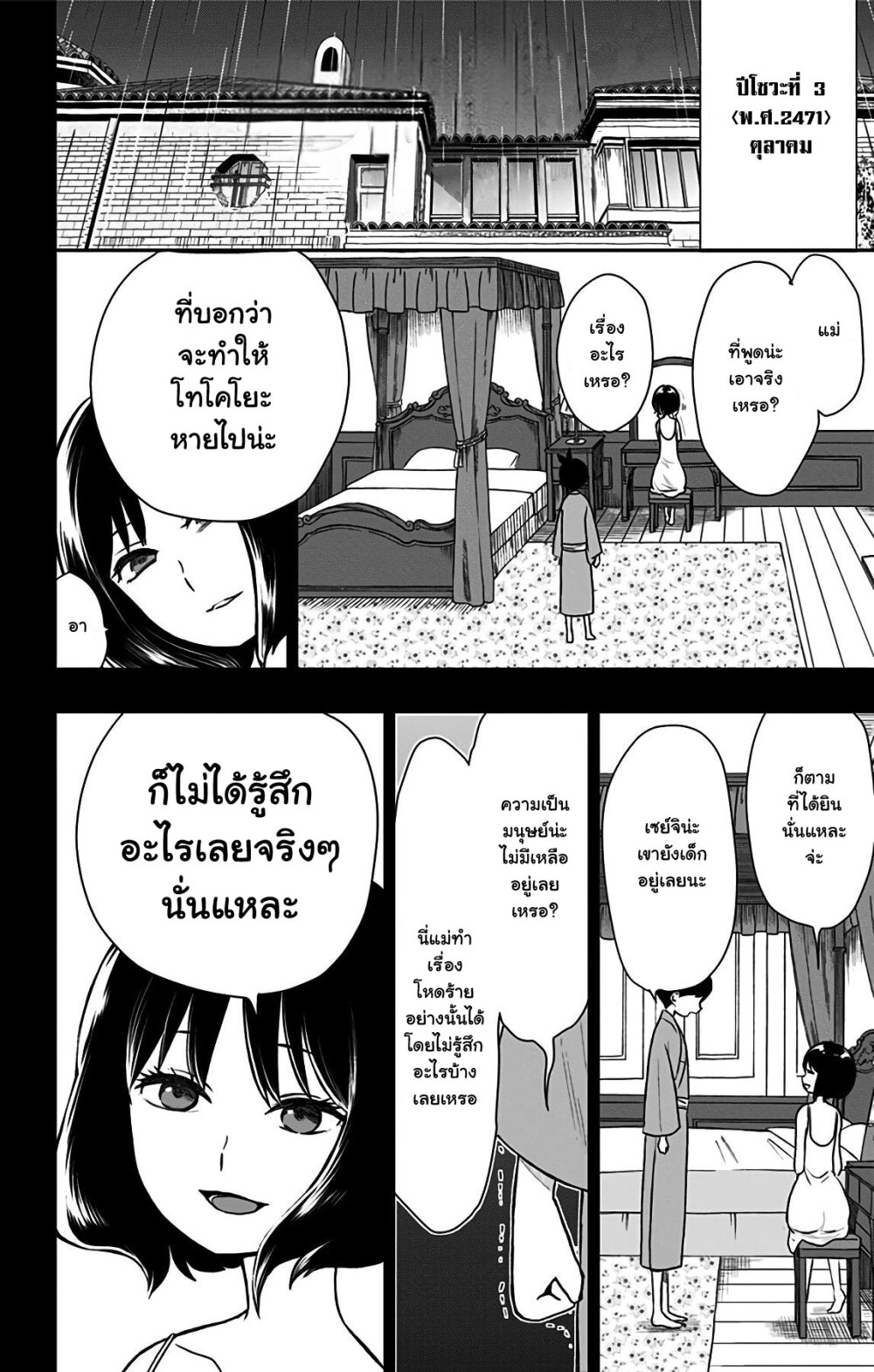 Showa Otome Otogibanashi 13 02