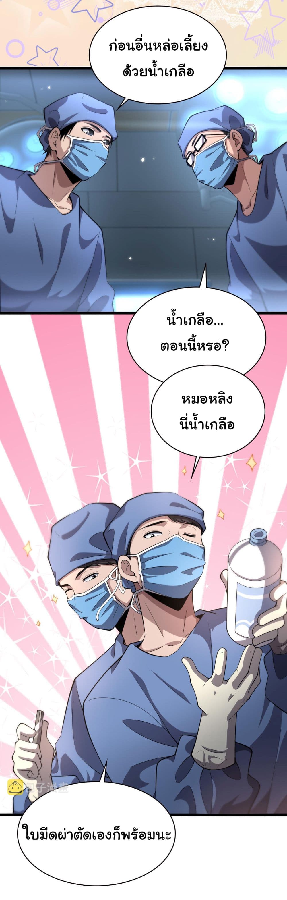 Dr.Lingran’s Ultimate System ตอนที่ 175 (4)