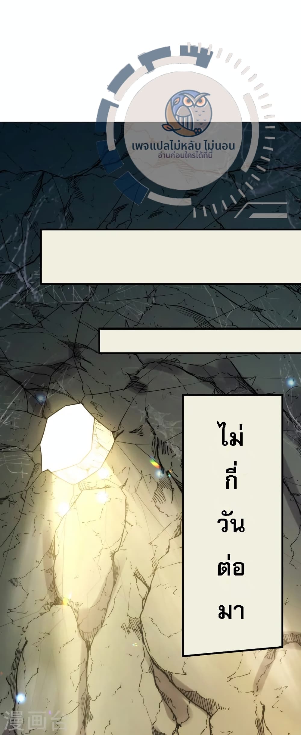 Returning to take revenge of the God Demon King ตอนที่ 85 (2)